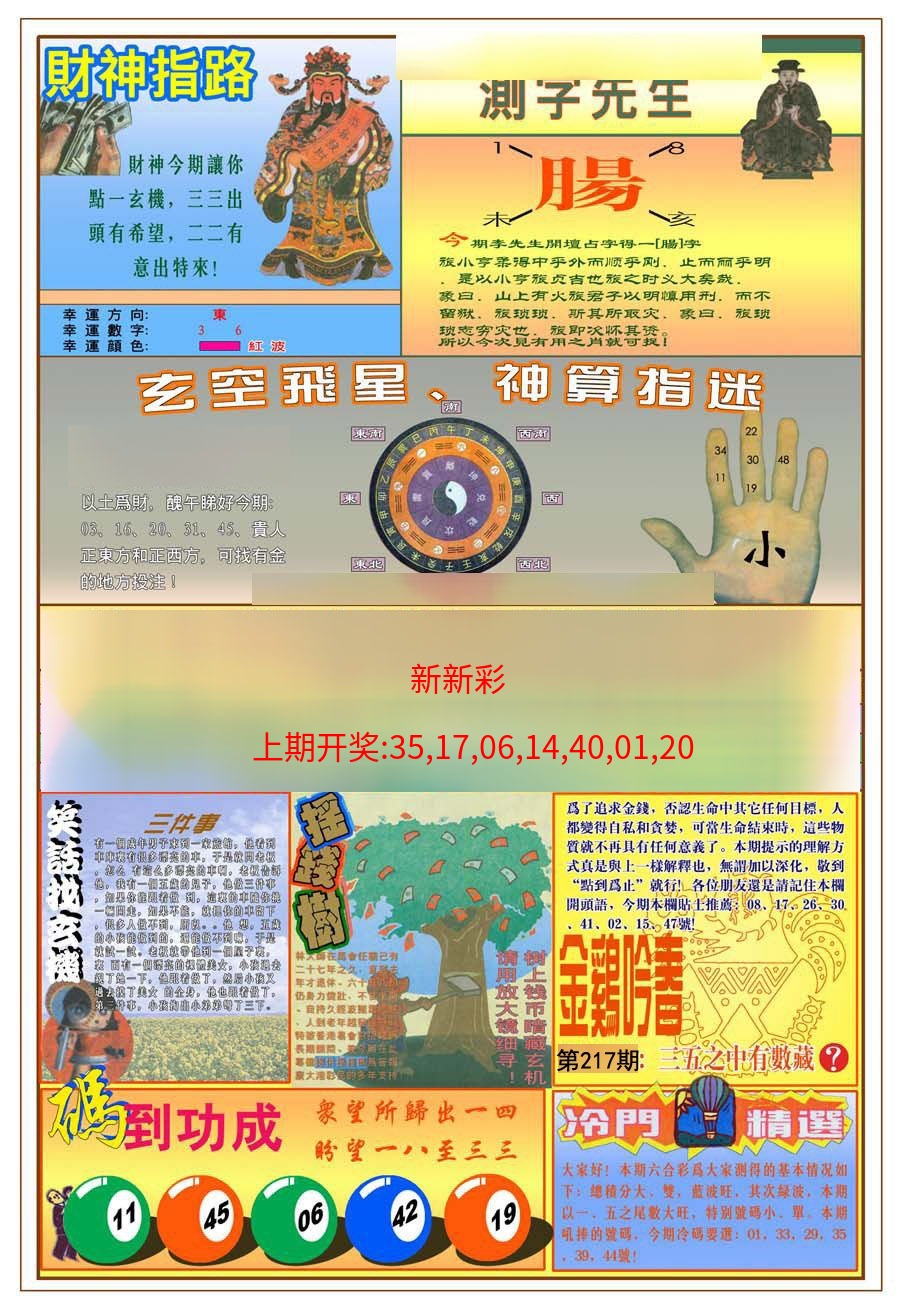 (新版)四柱预测B